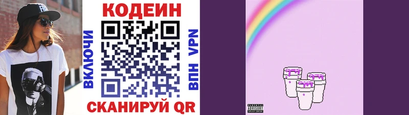 Codein Purple Drank  Купить  Жуков 